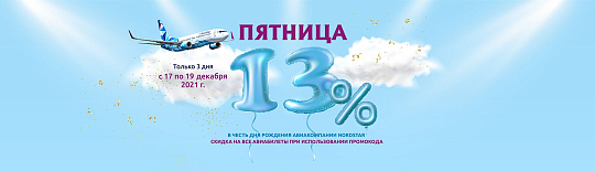 We Are 13 Years in Business —You Get A 13% Discount